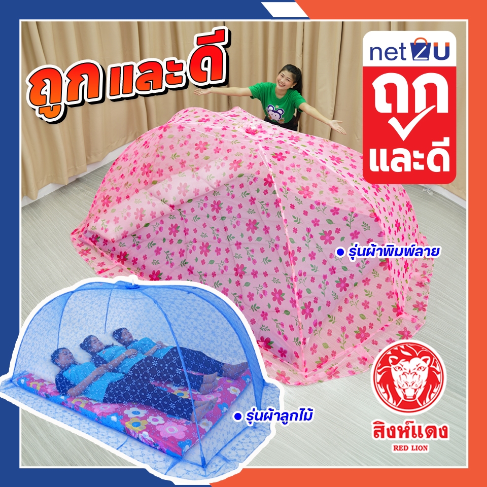 (ขายดี) Net2u มุ้งกันยุง มุ้งพับได้ มุ้งประหยัดพื้นที่ Super size มุ้ง กันยุง นอน3คน ครอบที่นอน5ฟุตได้ สำหรับผู้ใหญ่ **