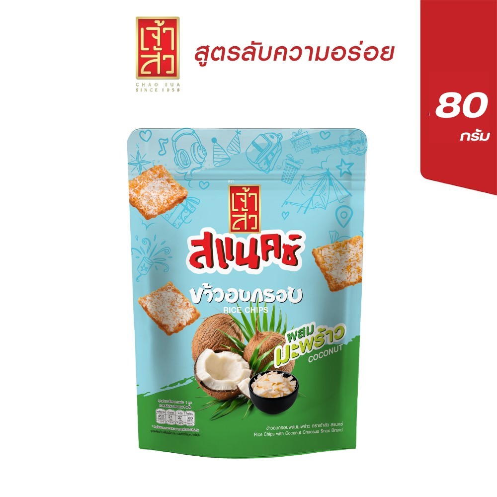 เจ้าสัว ข้าวอบกรอบผสมมะพร้าว 80 กรัม