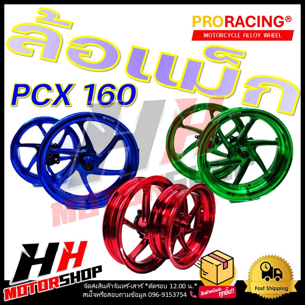 ล้อแม็ก PCX 160 ล้อหน้า  2.50x14 ล้อหลัง 3.50x13 ล้อแม็กสำหรับ PCX 160 ***สินค้าขายเป็นคู่***