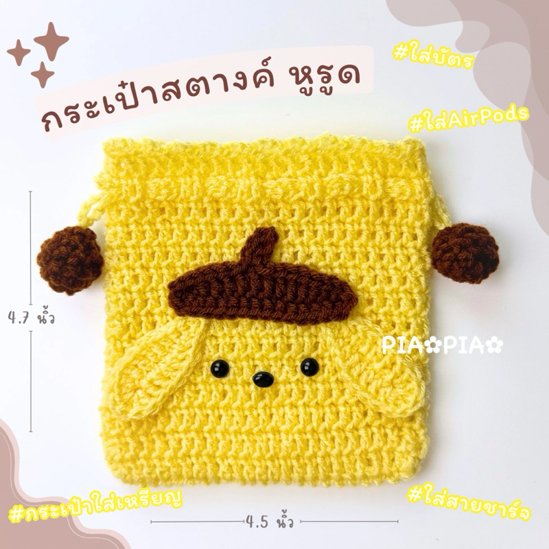 กระเป๋าสตางค์ กระเป๋าใส่เหรียญ ใส่บัตร หูรูด ไหมพรม 4.5x4.7นิ้ว handmade กระเป๋า ใส่ เหรียญ - รูปที่ 3