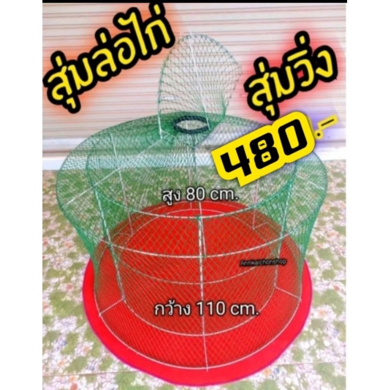 #สุ่มล่อไก่2ชั้น #งานแข็งแรงคุณภาพมาก #สุ่มเวียน #สุ่มวิ่ง