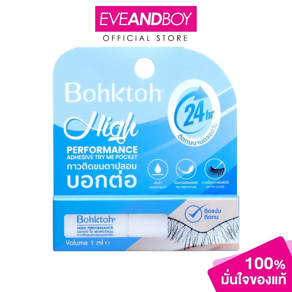 BOHKTOH - High Performance Adhesive Try Pocket (1ml.) บอกต่อ ไฮ เพอเฟอร์แมน กาวติดขนตาปลอม