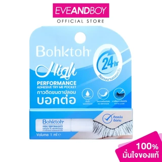 BOHKTOH - High Performance Adhesive Try Pocket (1ml.) บอกต่อ ไฮ เพอเฟอร์แมน กาวติดขนตาปลอม