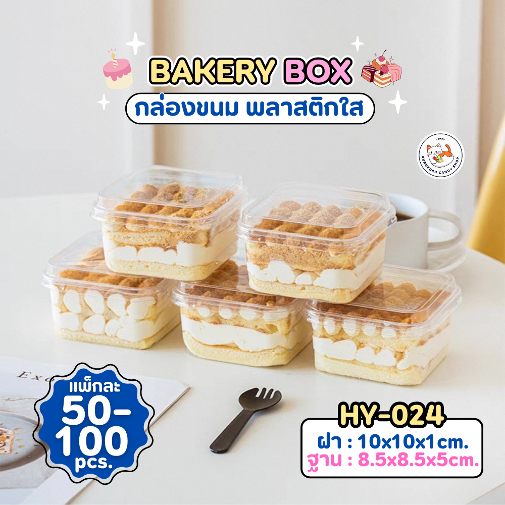 พร้อมส่ง!! กล่องใส่ขนมทรงสี่เหลี่ยม HY-024 พร้อมฝา ขนาด 400ml. (แพ็ค50/100ใบ) กล่องใส กล่องเค้ก วัสดุ PET ราคา ถูกที่สุด ดีลบีเคเค แกลเลอรีภาพที่ 2