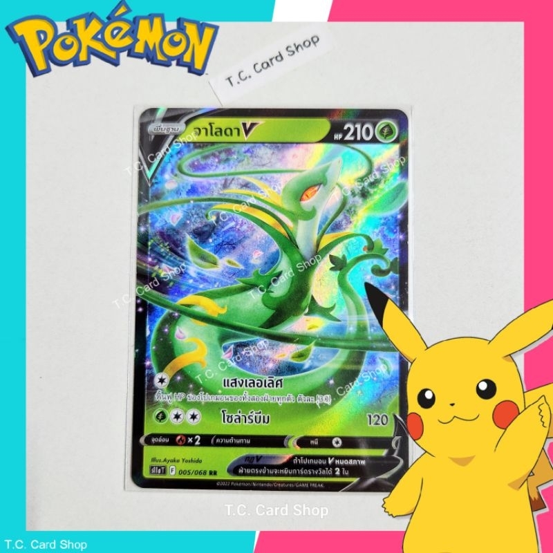 จาโลดา V RR ฟอยล์ (s11at) การ์ดโปเกมอนพื้นฐาน - Pokemon Trading Card Game