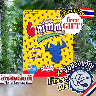 [ของแท้][สินค้าขายดี] Free Gift! 6 nimmt ! อุ๊ยตาย ควายหก [ยอดขายกว่า 300 กล่อง] ไทย TH ลานละเล่น [Boardgame]