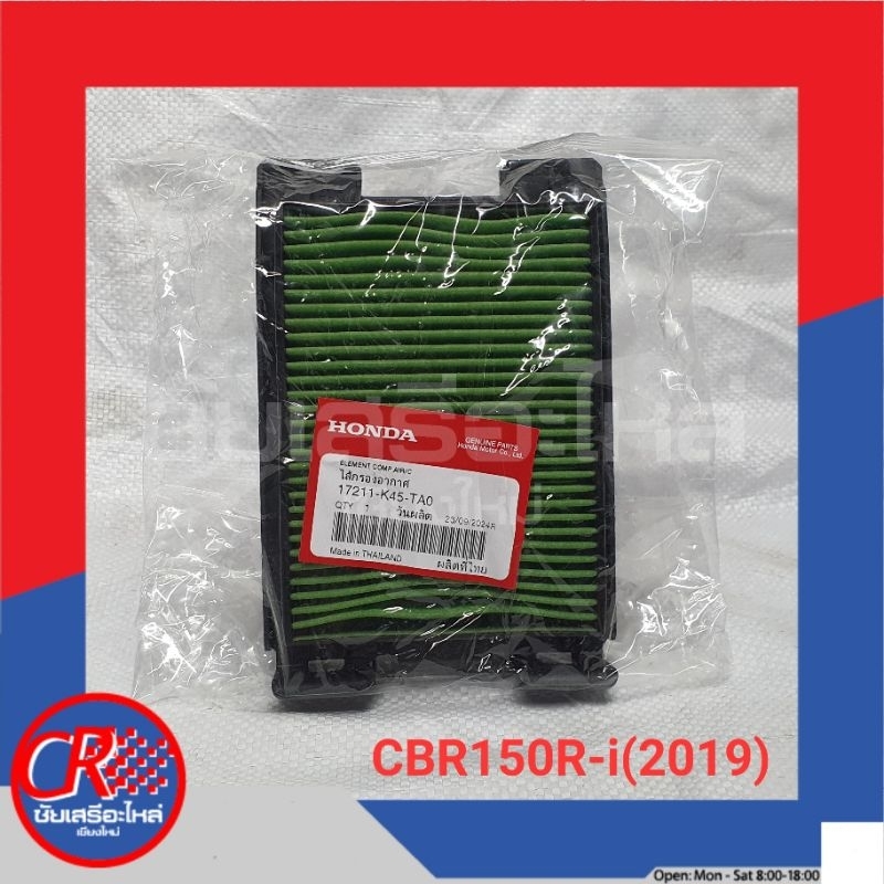 ไส้กรองอากาศ ฮอนด้าCB150R,CB300-F/CBR250/CBR300,CBR150,CBR150R-i(2019),CBR150R-i,CRF250L,CRF300Lแท้ศูนย์/อย่างดีพร้อมส่ง