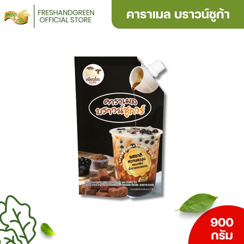 Brown Sugar คาราเมล บราวน์ชูการ์ 900 กรัม ตราเพียวโตะ สำหรับทำ ชานมไข่มุก นมสดบราว์ชูการ์