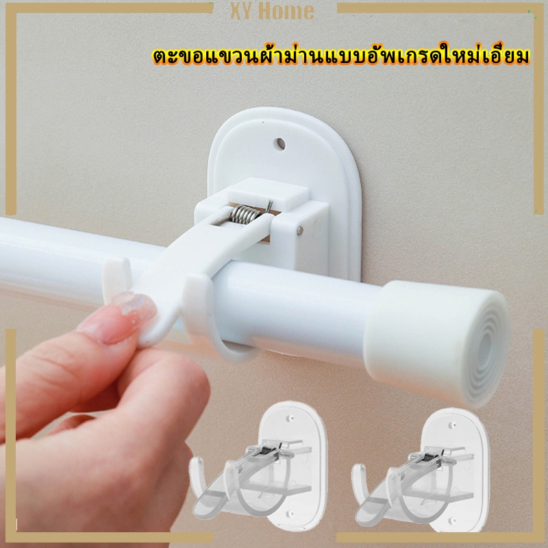 [จัดส่งจากกรุงเทพ] ใหญ่ตะขอยึดราวม่าน คลิปยึดราวม่านไม่ต้องเจาะผนัง สำหรับห้องครัวcurtain rod holder