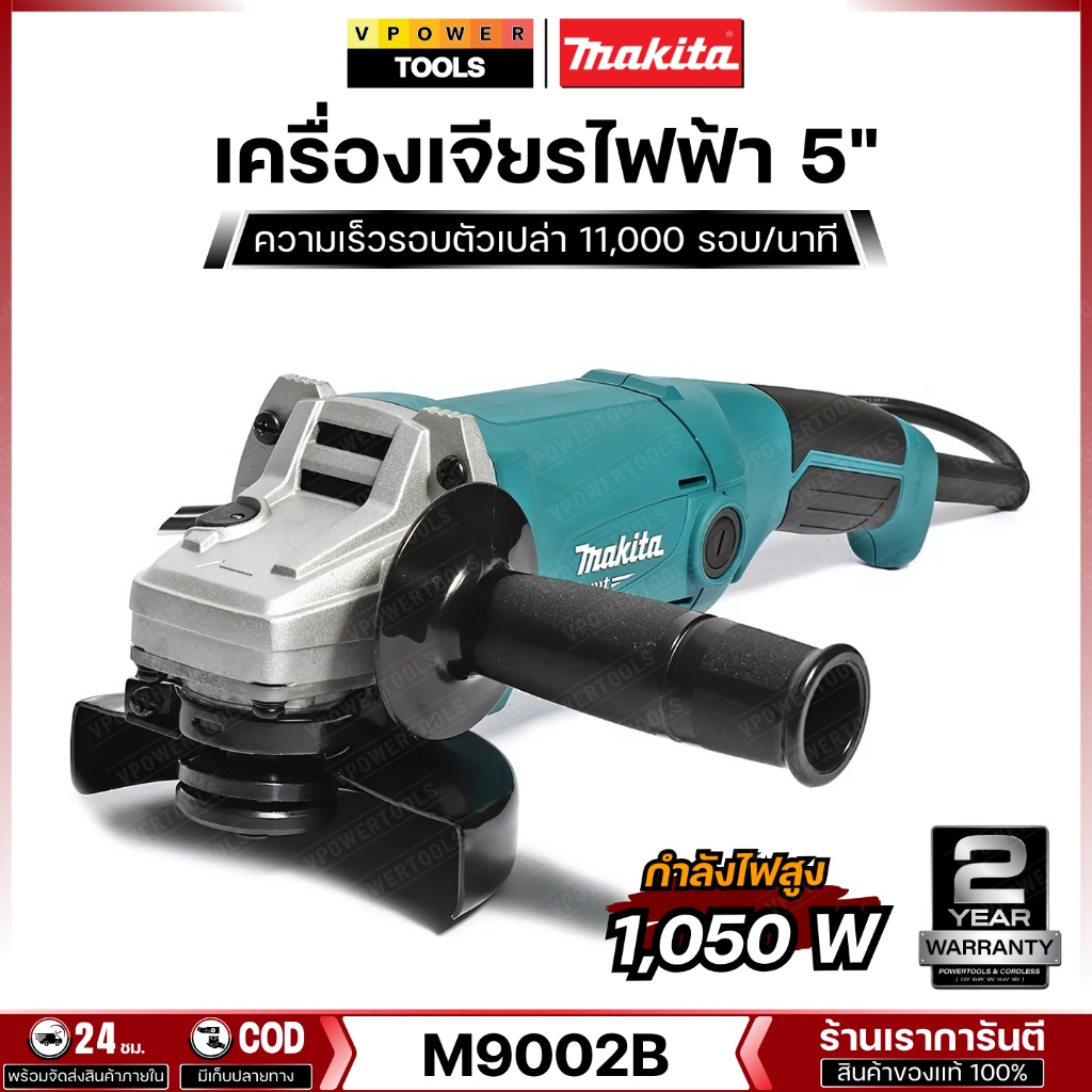Makita M9002B เครื่องเจียร 5" กำลังสูง 1,050W (แทน MT904)
