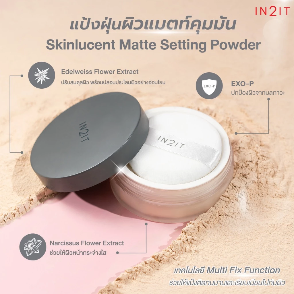 IN2IT Skinlucent Matte Setting Powder [SMSP01] thumbnail 3