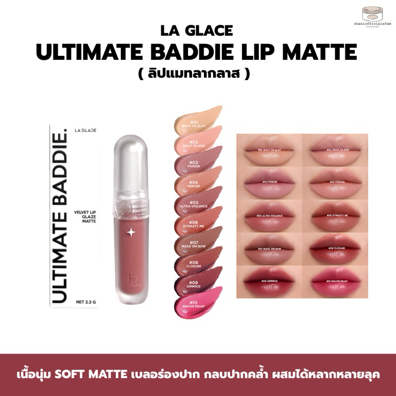 LA GLACE ULTIMATE BADDIE LIP MATTE ลิปแมทลากลาส 2.3 g. | laglace ลิปแมท ลากลาส
