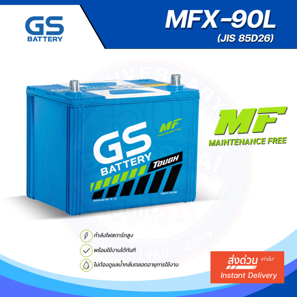 แบตเตอรี่ GS MFX-90L (MF:MFX) 80Amp. (JIS 85D26) BATTERY