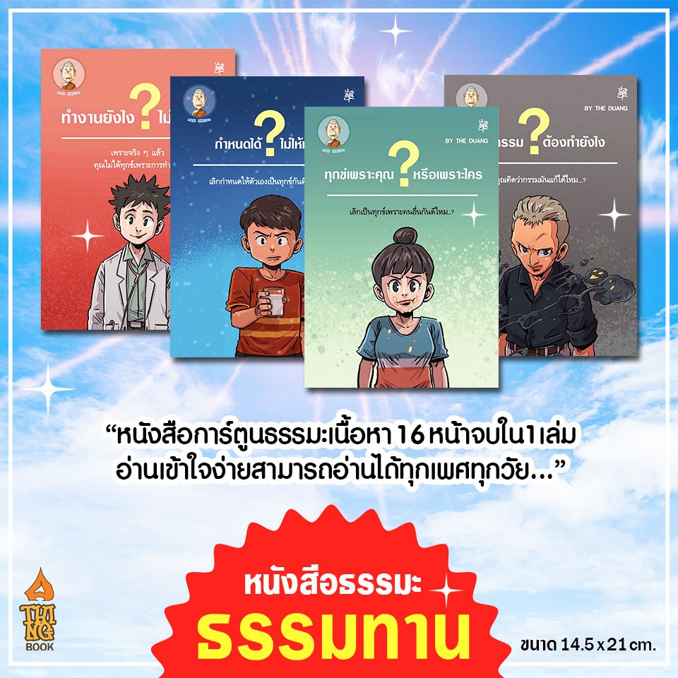 หนังสือธรรมะธรรมทาน (แนวนอน มี 7 ตอน)