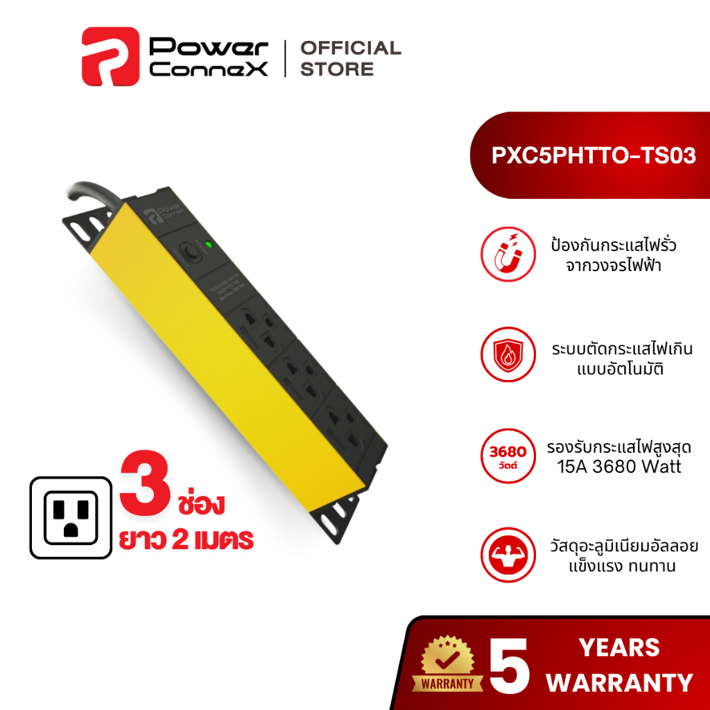 [สินค้าพร้อมส่ง] PowerconneX Double Protection ปลั๊กไฟ เต้ารับ 3 ช่อง สายยาว 2 เมตร l PXC5PHTTO-TS03