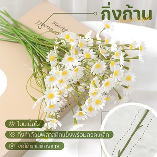 ดอกเดซี่ปลอม ช่อดอกไม้ ดอกไม้ปลอม แต่งห้องถ่ายรูปสวยงาม