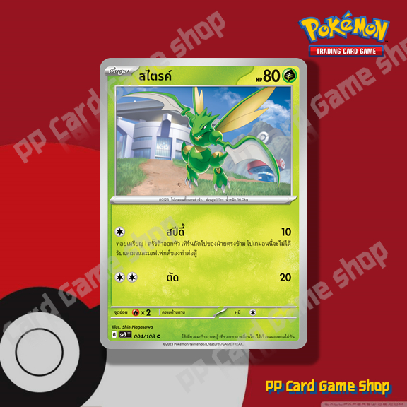 สไตรค์ (G SV3 T 004/108 C/SD) หญ้า ชุดราชาแห่งเพลิงกาฬ การ์ดโปเกมอน (Pokemon Trading Card Game) ภาษา