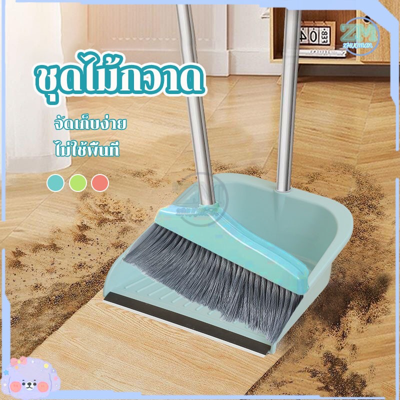 ชุดไม้กวาด ไม้กวาดพร้อมที่ตักขยะ พร้อมที่โกย พลาสติกหนาอย่างดี 3สี ไม่กินพื้นที่
