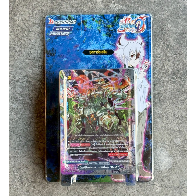 การ์ดบัดดี้ไฟท์ Buddy Fight - Over Drive - BFO-RP01