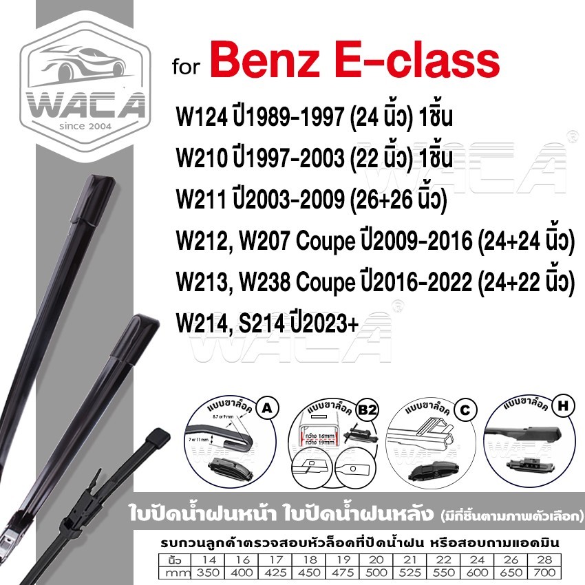 WACA ใบปัดน้ำฝน (2ชิ้น) for Benz E-class W124 W210 W211 W238 W212 W213 W207 ที่ปัดน้ำWiper Blade #W0