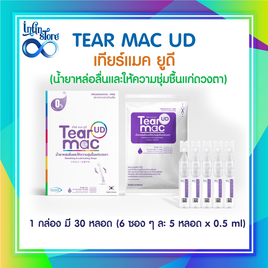 น้ำตาเทียม น้ำยาหล่อลื่นและให้ความชุ่มชื้นแก่ดวงตา Tear Mac UD (Single-Use)