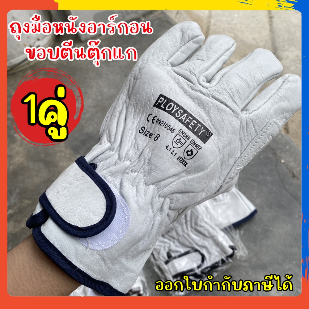 ถุงมือหนังอาร์กอน ขอบตีนตุ๊กแก เสริมซับใน หนังนิ่ม มีไซส์ S M L