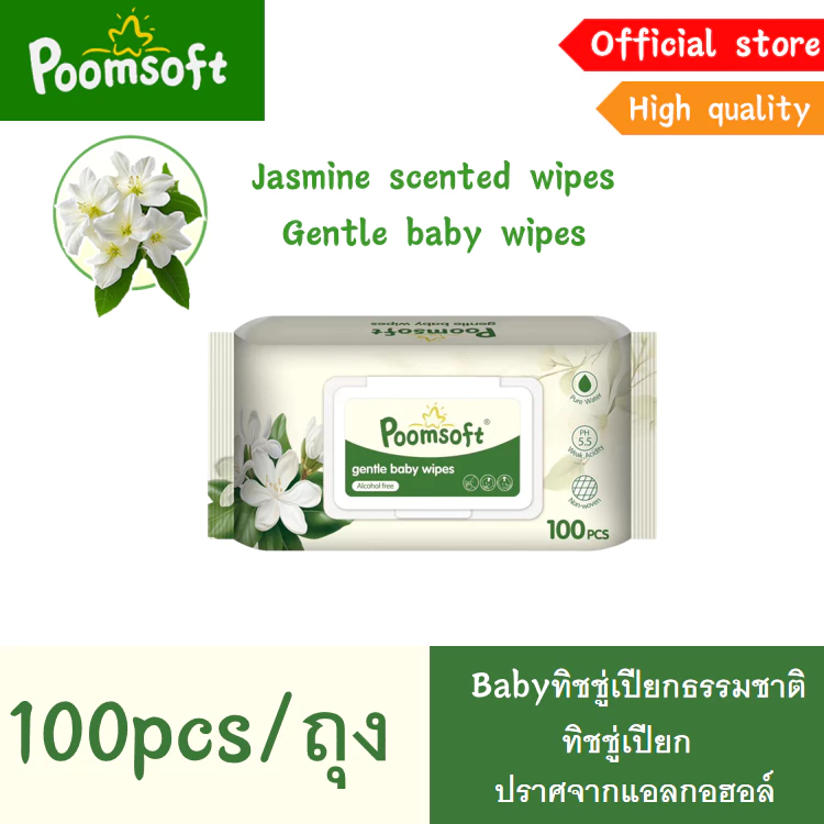 Poomsoft ผ้าเช็ดทำความสะอาดมะลิ ทิชชู่เปียก 100แผ่น/ซอง Baby wipes Jasmine baby wipes