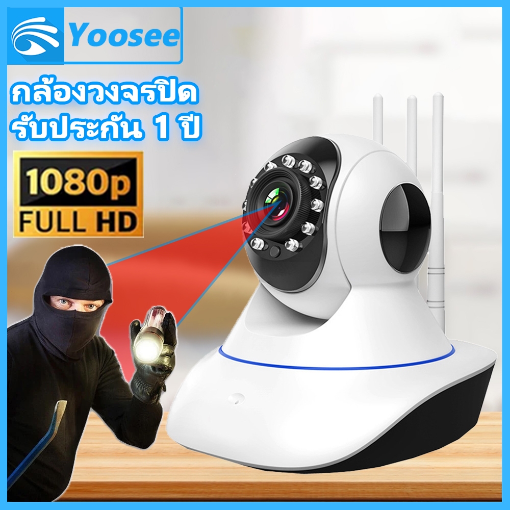 (รับประกัน 1 ปี)Yoosee กล้องวงจรปิด กล้องวงจรปิดไร้สาย wifi 5MP IP Camera CCTV ก