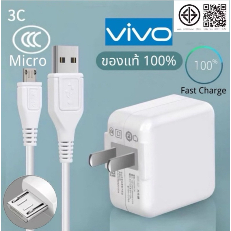 ชุดชาร์จเร็ว สายชาร์จเร็ว+หัวชาร์จ สายชาติเร็ว Micro Quick Charge รองรับ V9 V7 V5s V3Max Y85 Y81 Y71 Y65 Y55s