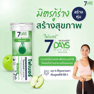 7Days ผลิตภัณฑ์เสริมอาหาร Fiber Fos Plus ไฟเบอร์ ฟอส พลัส แดนดิไลอ้อน ชนิดเม็ดฟู่