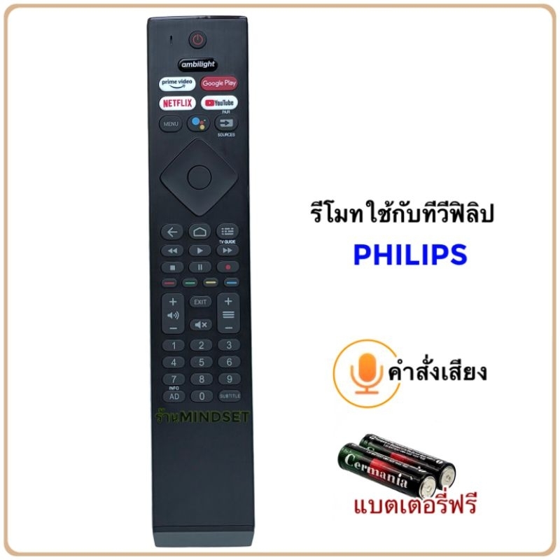 รีโมททีวี Android TV 4K UHD LED ยี่ห้อ Philips ฟิลิปส์ รหัส PHV12 รุ่น 50PUT7406/67 , 65PUT7406/67