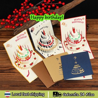 การ์ดอวยพรวันเกิดเค้ก 3D การ์ดอวยพรเค้กวันเกิด ของขวัญวันเกิ…