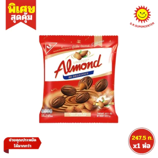 [ 1ห่อ ] United Almond ยูไนเต็ด อัลมอนด์เคลือบช็อกโกแลต ขนาด 247.5-292.5 ก ทุกรสชาติ