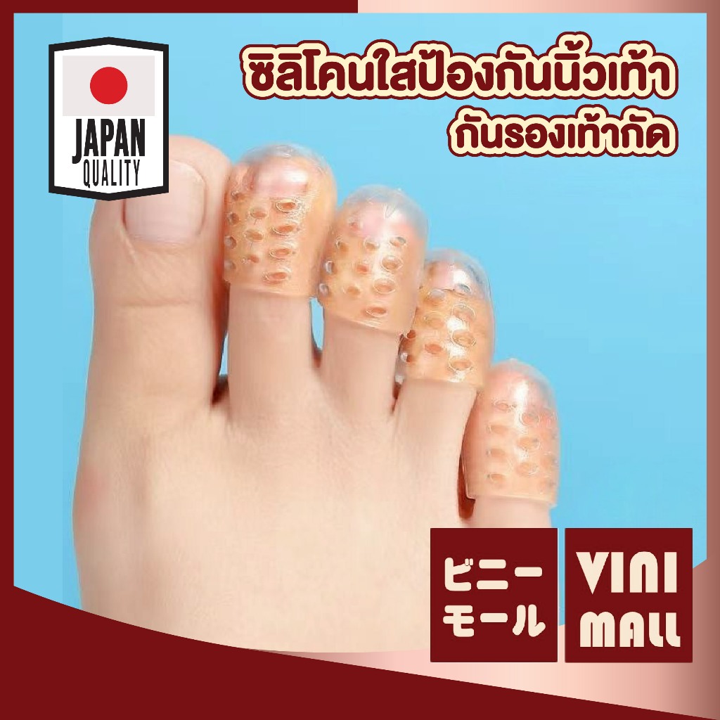 【VINIMALL คุณภาพดี】YF06 ซิลิโคนป้องกันนิ้วเท้า กันรองเท้ากัด ลดการเสียดสี เดินสบายตลอดวัน