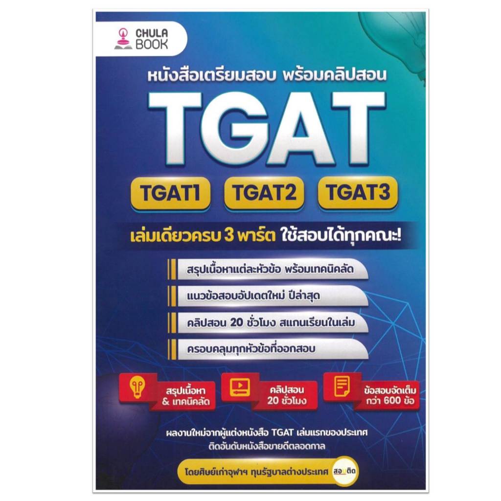 หนังสือTGAT1-2-3เล่มเดียวครบ3พาร์ตใช้สอบได้#กรรณิการ์ เทียนชัย ราคา ถูกที่สุด ดีลบีเคเค แกลเลอรีภาพที่ 4