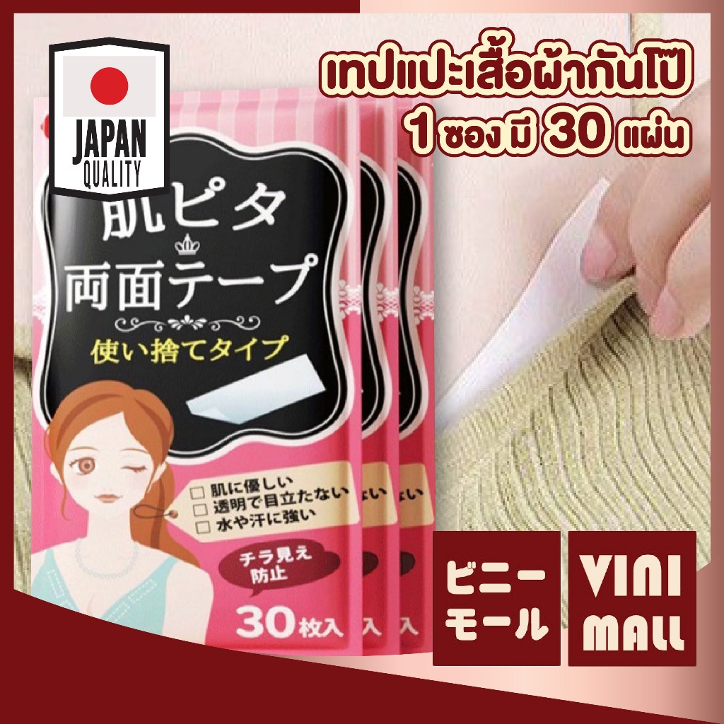 【VINIMALL คุณภาพดี】YS06 เทปกันโป๊ จัดระเบียบคอเสื้อ กันน้ำ กันเหงื่อ ไม่หลุดง่าย เรียบเนียนไม่เห็นรอย