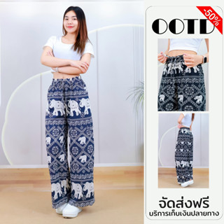 กางเกงขายาว พิมพ์ลายช้าง ทรงขากระบอกใหญ่ ผ้าไหมอิตาลี่ เนื้อ…