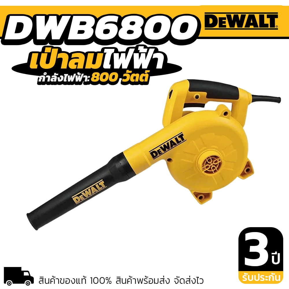 เครื่องเป่าลม DEWALT รุ่น DWB6800-B1