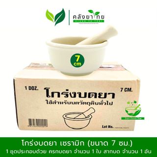 [1 ชุด] โกร่งบดยา โกร่ง โกร่งบดยา [อเนกประสงค์] mortar and pestle ครก สาก ครกบดยา ขนาด 7 ซม.
