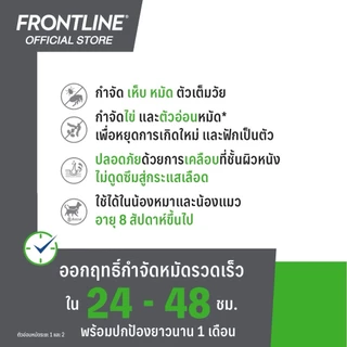 FRONTLINE PLUS DOG Size M (10-20 kg) ฟรอนท์ไลน์ พลัส ยาหยดกำจัดเห็บหมัด สำหรับสุนัข น้ำหนัก 10-20 กก