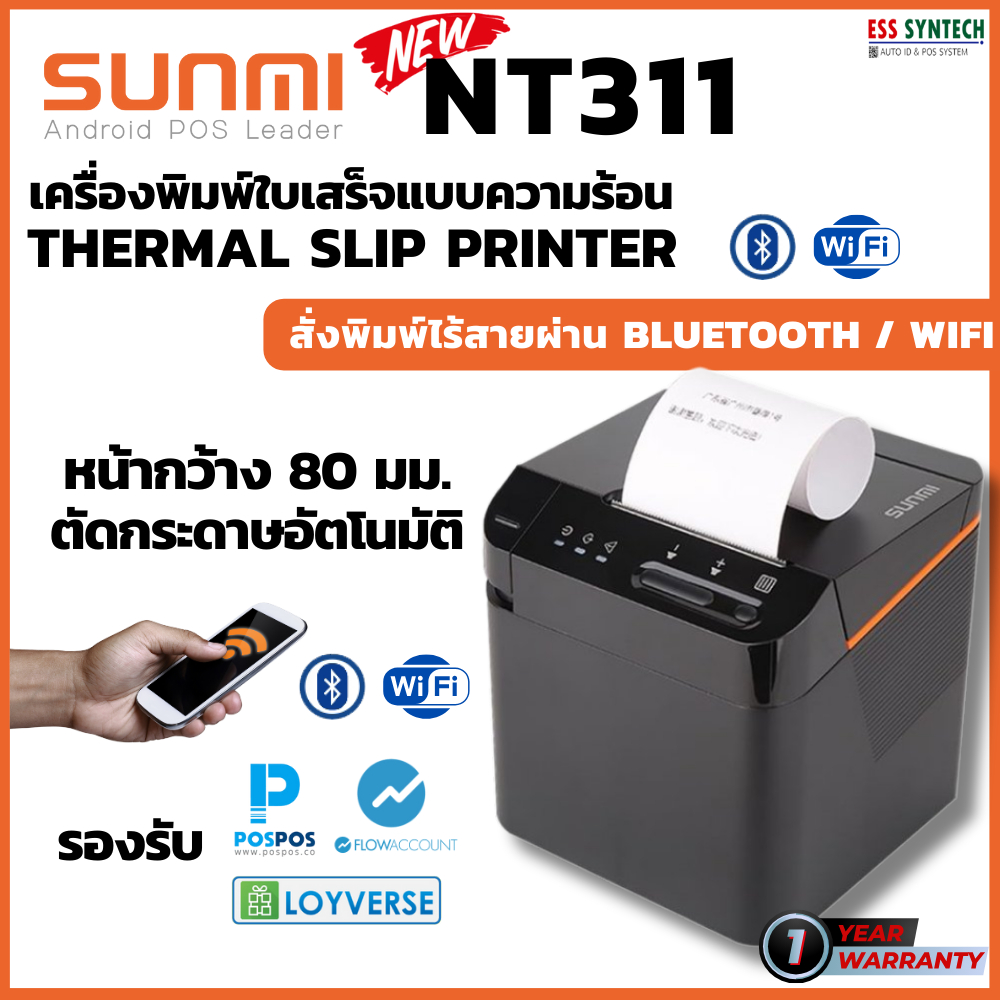 SUNMI NT311 เครื่องพิมพ์ใบเสร็จไร้สาย WiFi Bluetooth LAN 3 นิ้ว 80mm ตัดกระดาษอัตโนมัติ มีไฟ มีเสียง