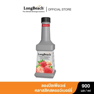 ลองบีชเพียวเร่คลาสสิคสตรอว์เบอร์รี่ 900 มล.(LongBeach Classic Strawberry Puree) 900ml.