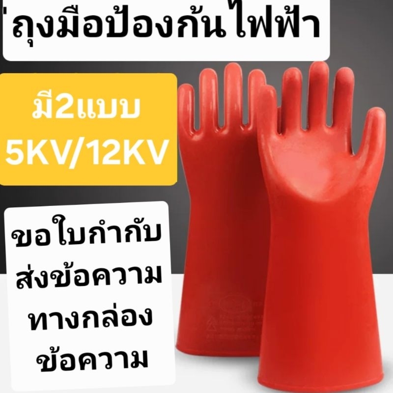 ถุงมือกันไฟฟ้าดูดClass00และ 1 แรงด้นสูงสุด มาตรฐาน SIZE 11