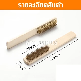 G616S แปรงลวดทองเหลือง ด้านไม้ 12ชิ้น 6แถว ราคาส่ง สำหรับขจัดคราบสกปรกฝังแน่น