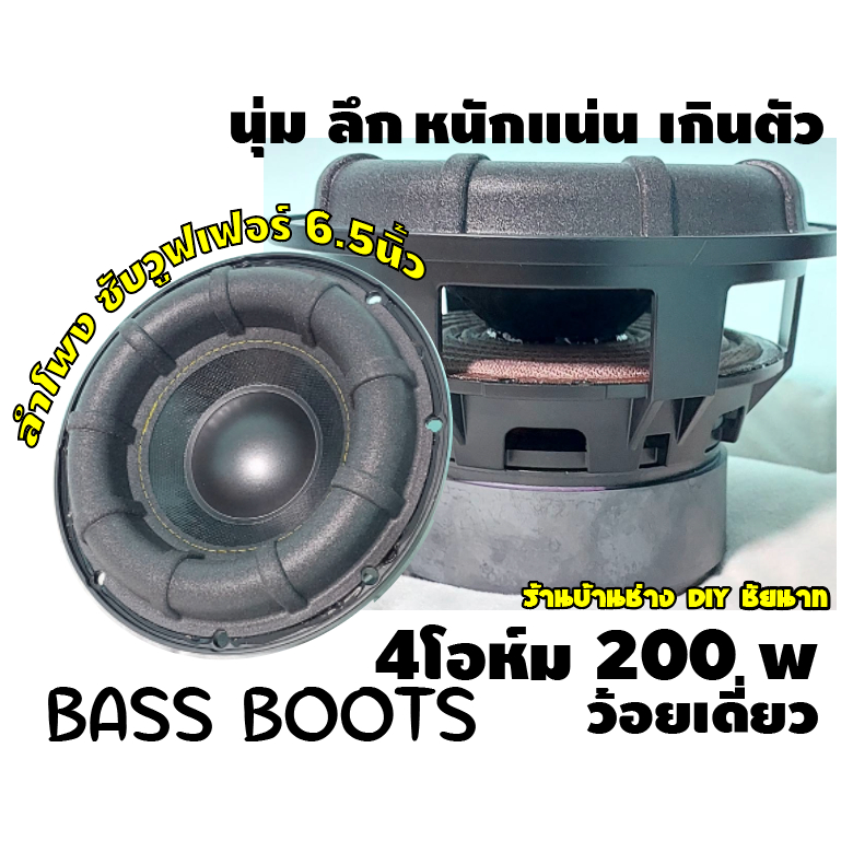 ลำโพง6.5นิ้วHK4โอห์ม200w พลังเบสที่หนักแน่น นุ่มลึก  ว้อยคอยชนิดพิเศษ ไม่กินกำลังวัต มีความไวสูง