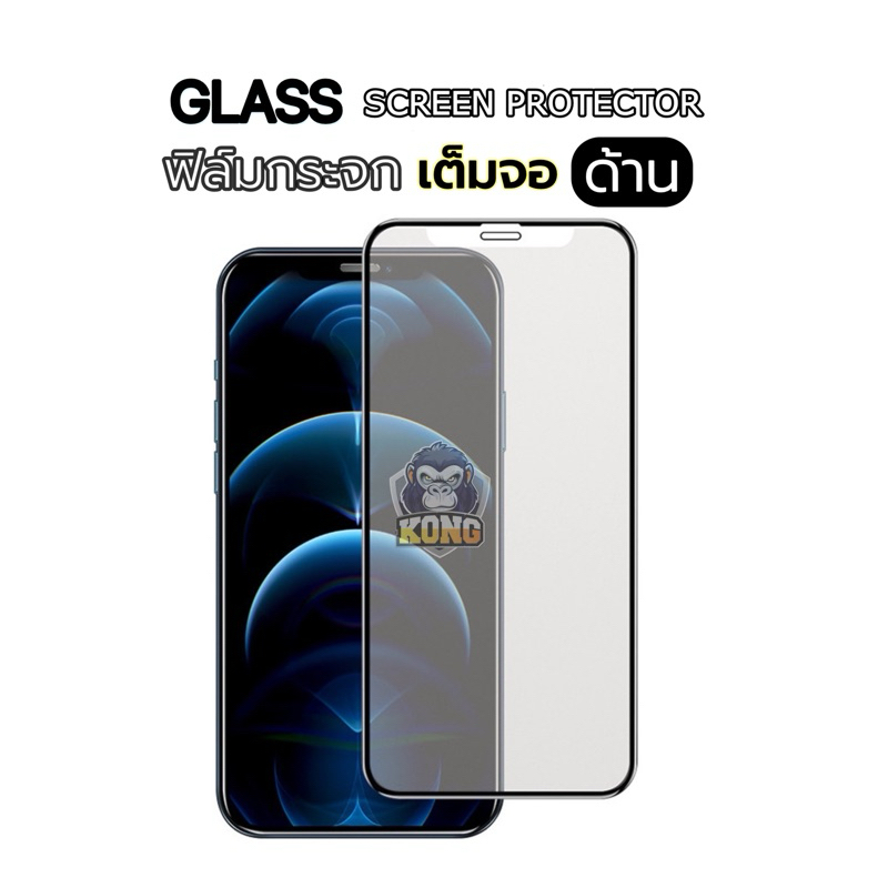ฟิล์มกระจก ด้าน สำหรับ iPhone เต็มจอ นิรภัย AG 17Air/17 Pro Max/16E/16/15/14/13/12mini 11 6 6S 7/8 Plus X XR XS Max SE3