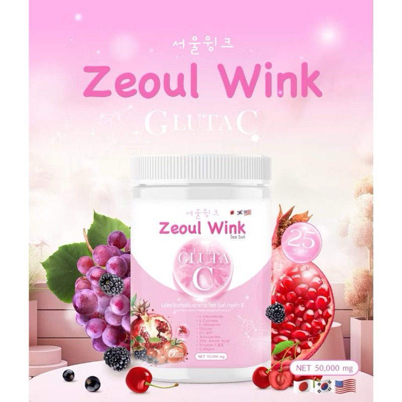 Zeoul Wink Gluta C โซลวิงค์ กลูต้า ซี 1 กระปุก 50 กรัม