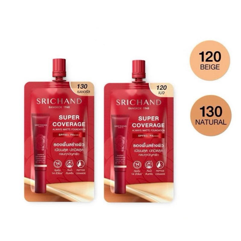 SRICHAND Super Coverage ศรีจันทร์รองพื้นแบบซอง