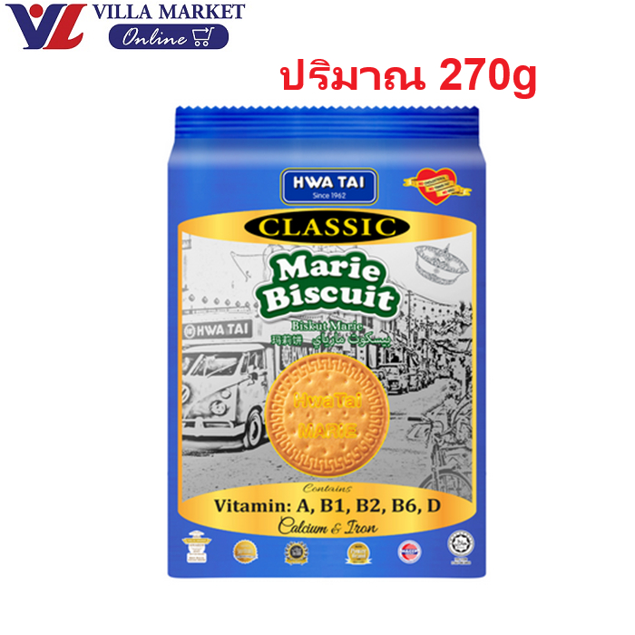 (1แถม1 ถึง 21เมษา) Hwa Tai Maria Classic Biscuit 270G บิสกิต ขนมบิสกิต รสดั้งเดิม