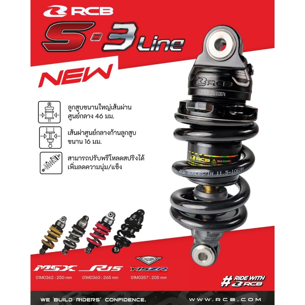 โช๊คหลัง RCB S3 LINE Yamaha Exciter150 , 155 / Honda Msx125